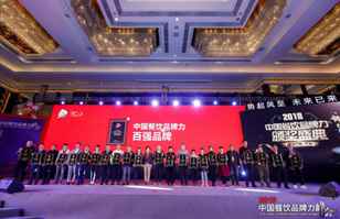 HG皇冠手机官网|中国有限公司官网荣登2018年度中国餐饮品牌力100强