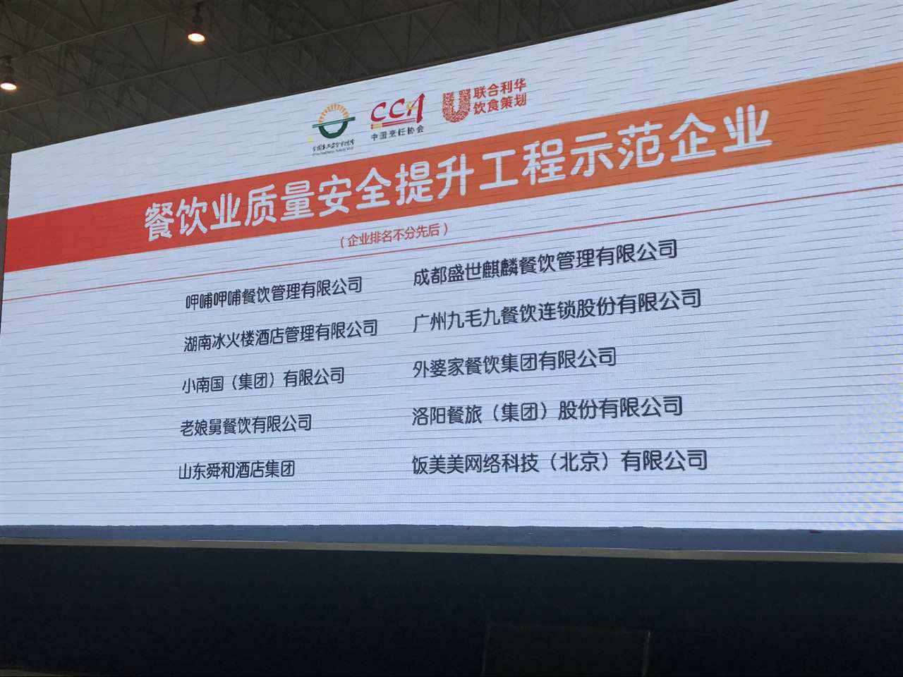 HG皇冠手机官网|中国有限公司官网入选全国首批“餐饮业质量安全提升工程示范企业”