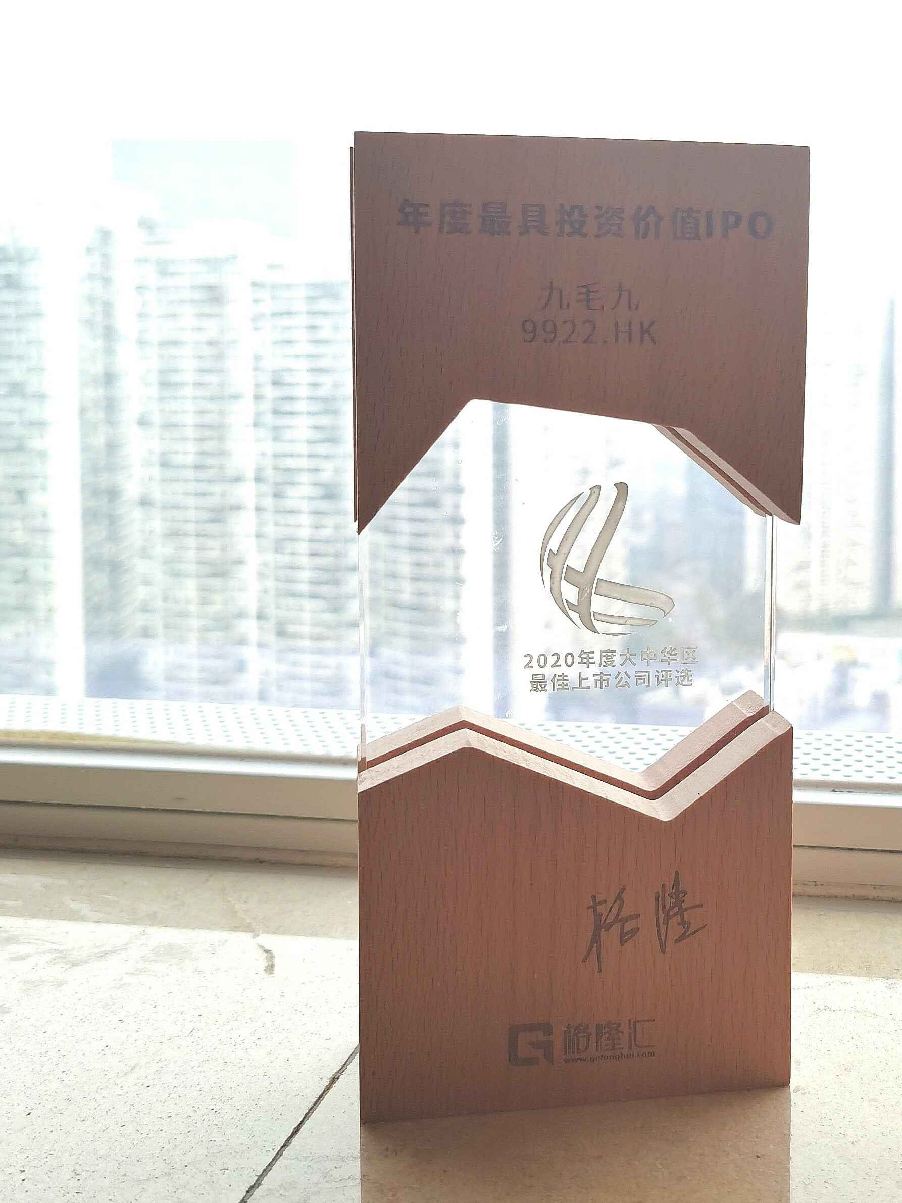 HG皇冠手机官网|中国有限公司官网荣获“2020年度最具投资价值IPO”